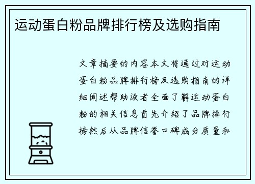 运动蛋白粉品牌排行榜及选购指南